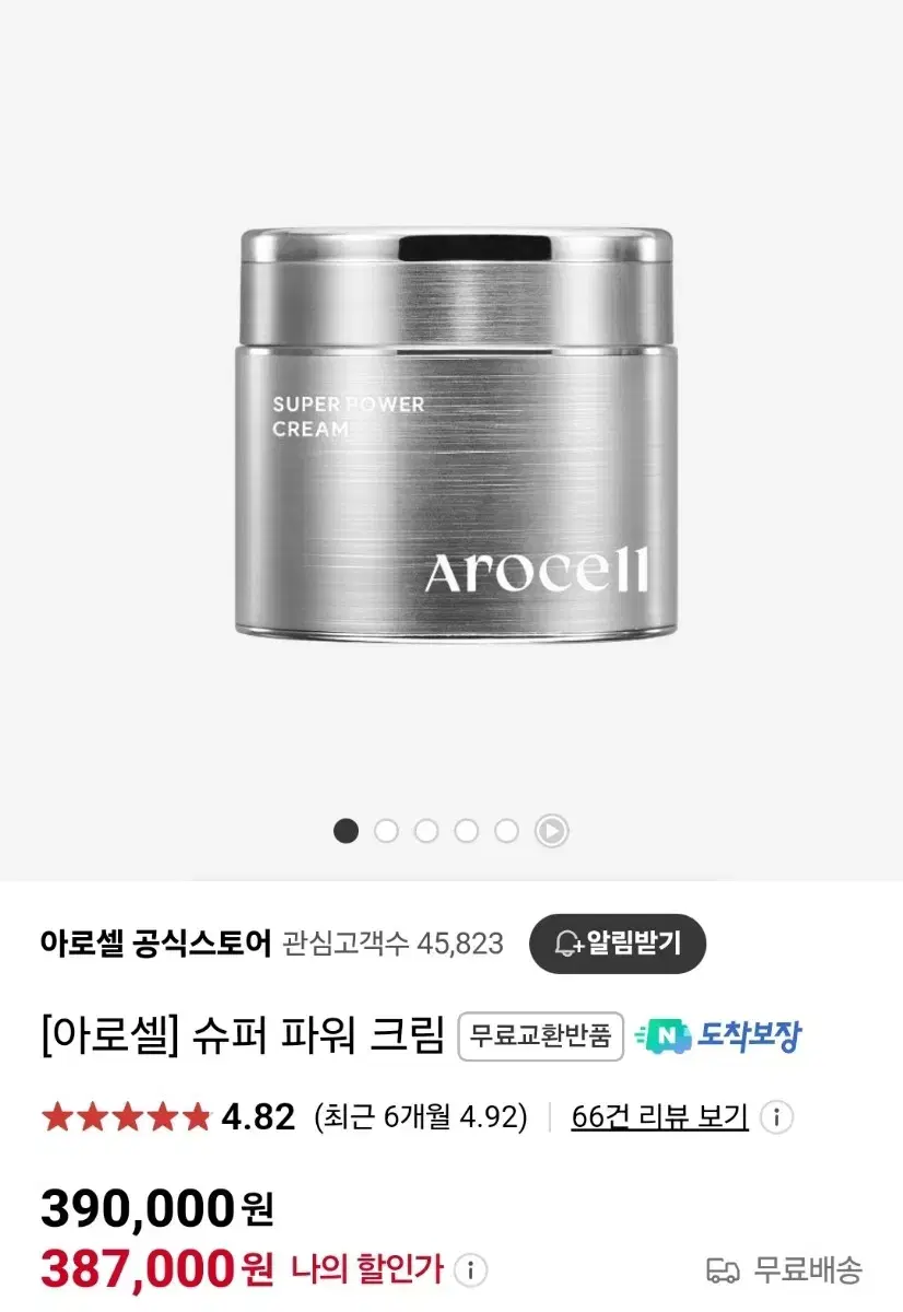 아로셀 슈퍼파워크림 50g